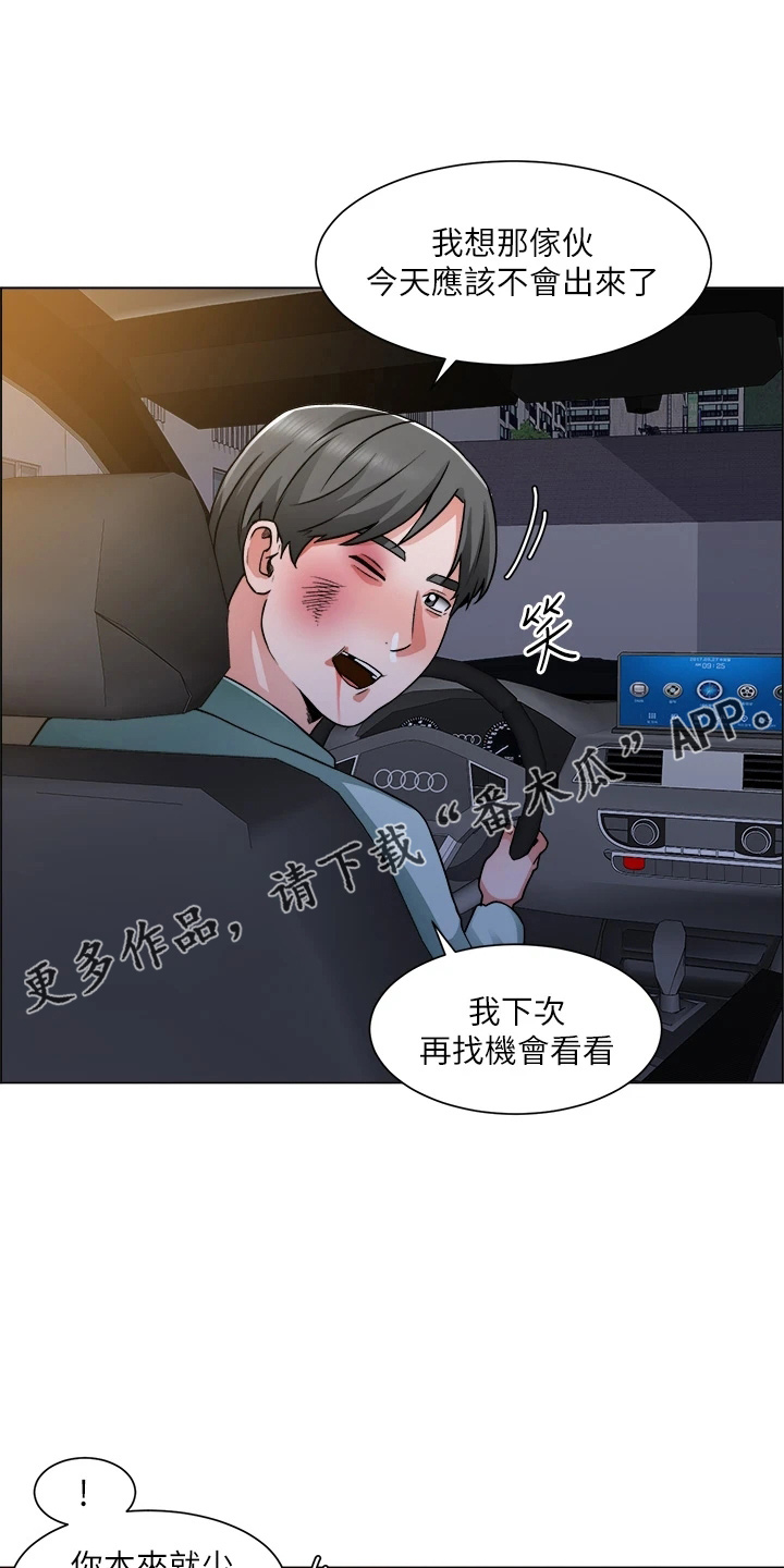 《工地奇遇》第72章搅局 第7页