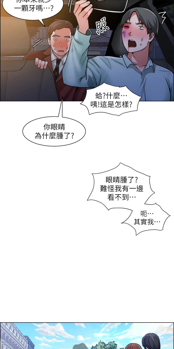 《工地奇遇》第72章搅局 第8页
