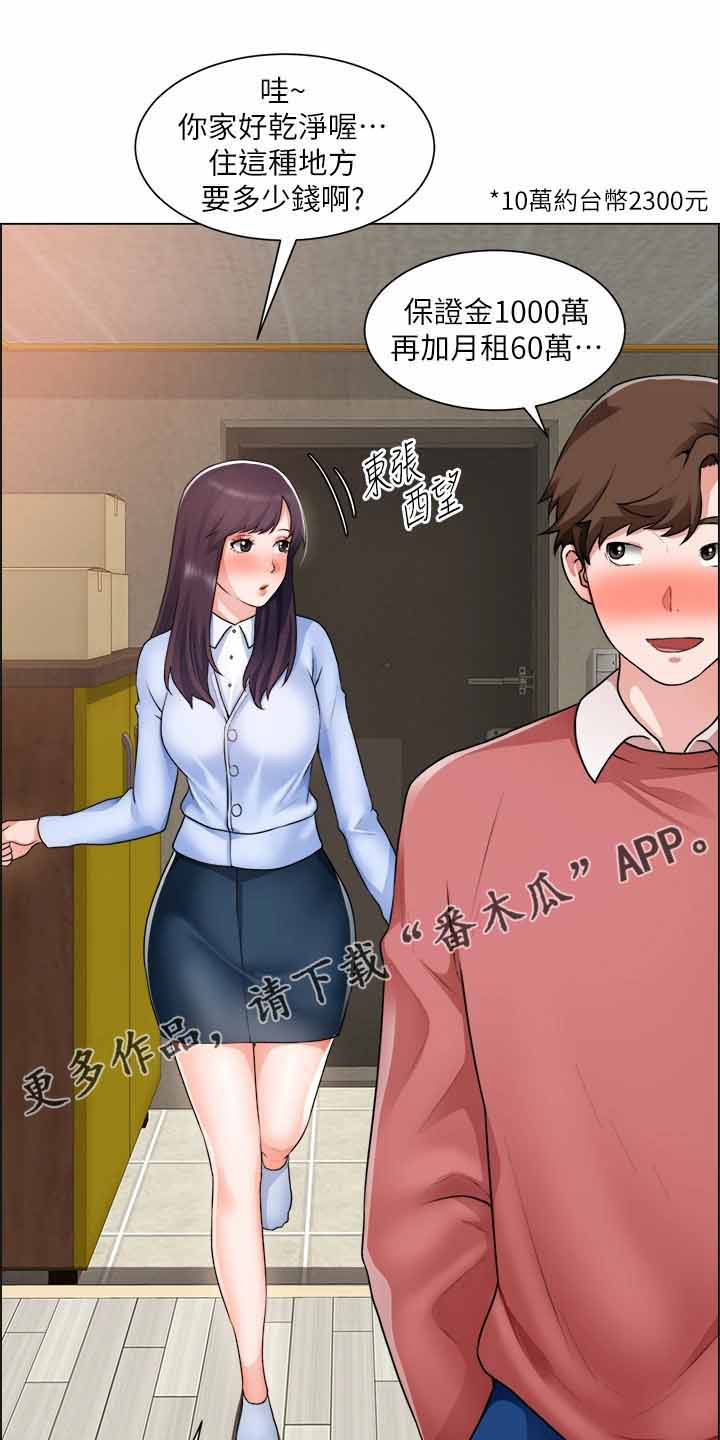 《工地奇遇》第64章帮帮我 第15页