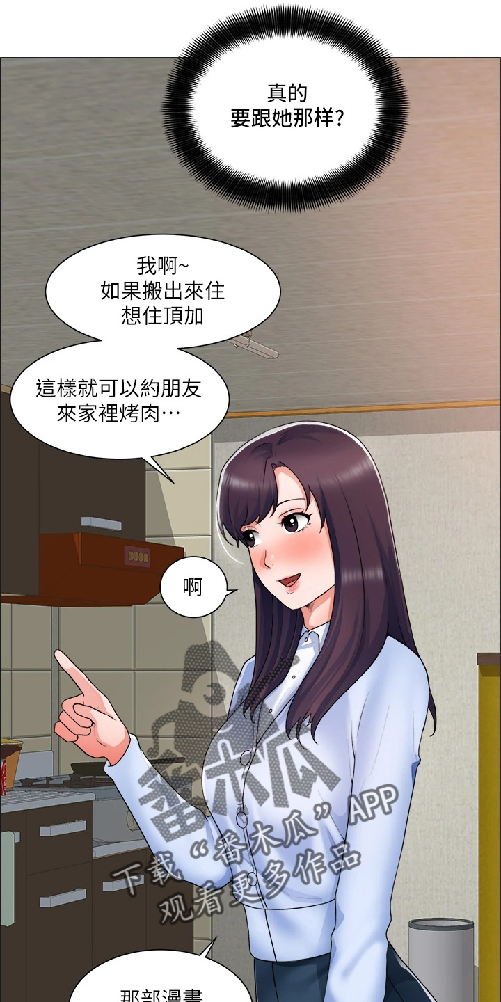 《工地奇遇》第64章帮帮我 第18页