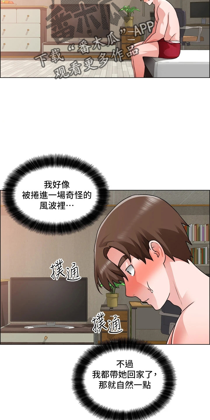 《工地奇遇》第64章帮帮我 第28页