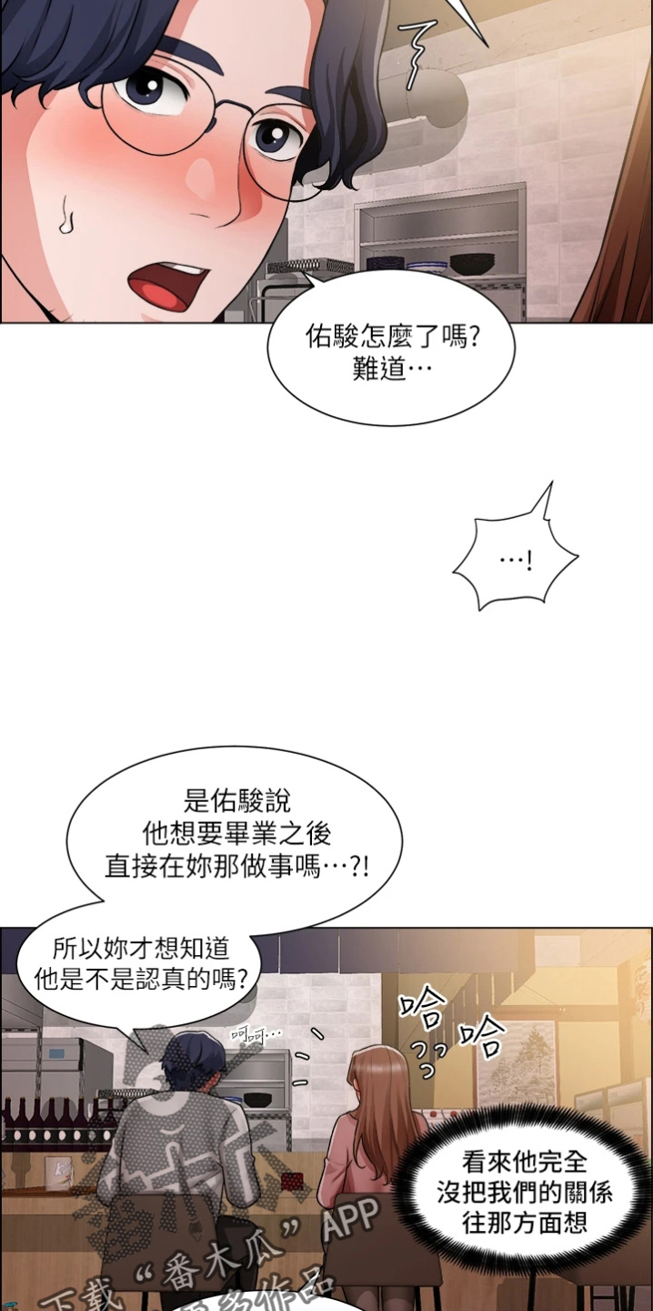 《工地奇遇》第67章撞见 第10页