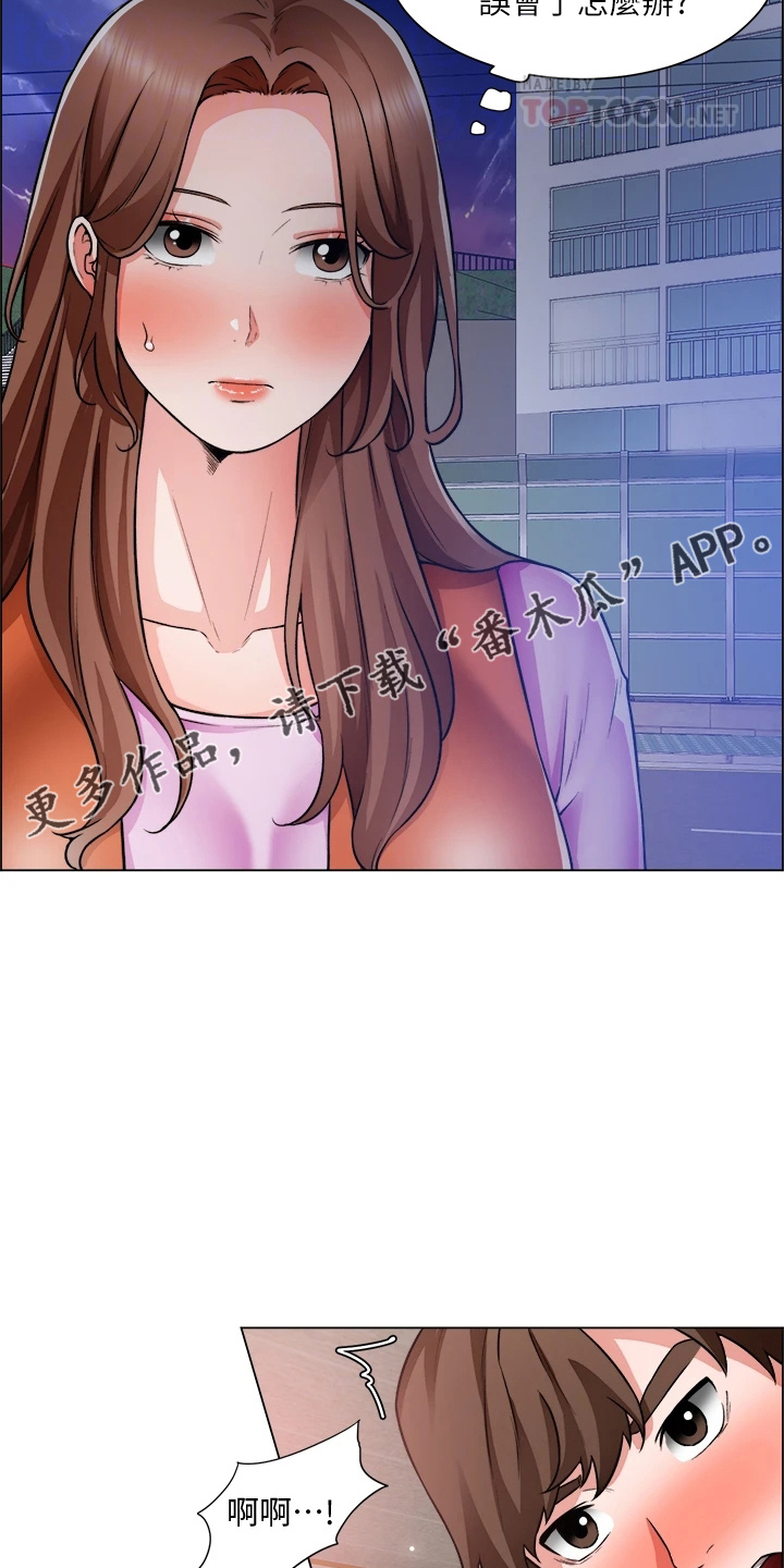 《工地奇遇》第67章撞见 第14页
