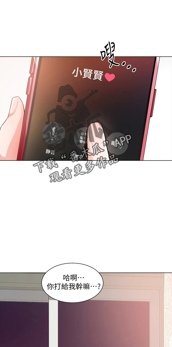 《工地奇遇》第67章撞见 第21页