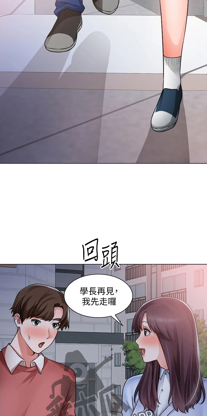 《工地奇遇》第67章撞见 第23页