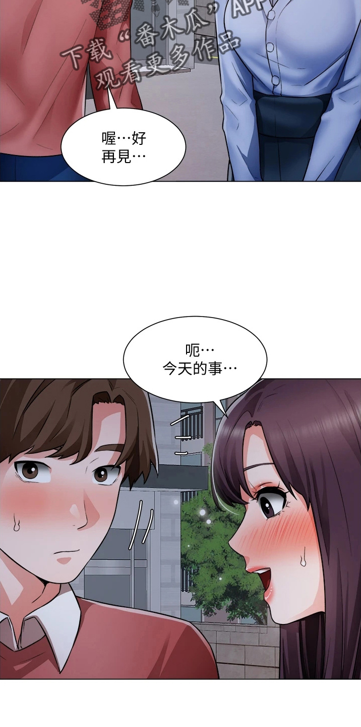 《工地奇遇》第67章撞见 第24页