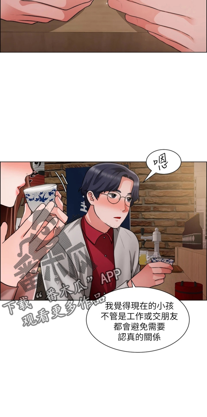 《工地奇遇》第67章撞见 第6页