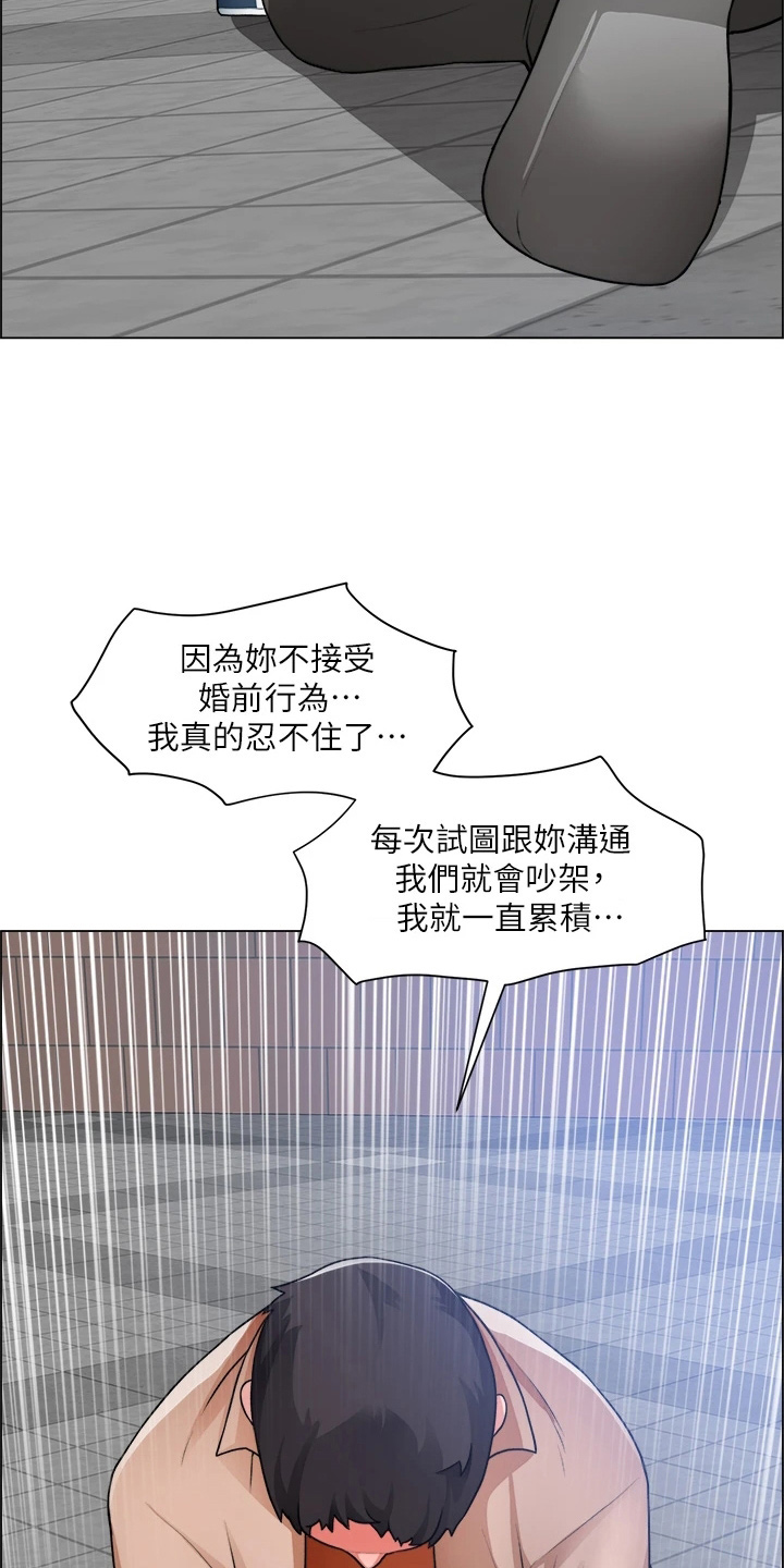 《工地奇遇》第63章第一次 第3页