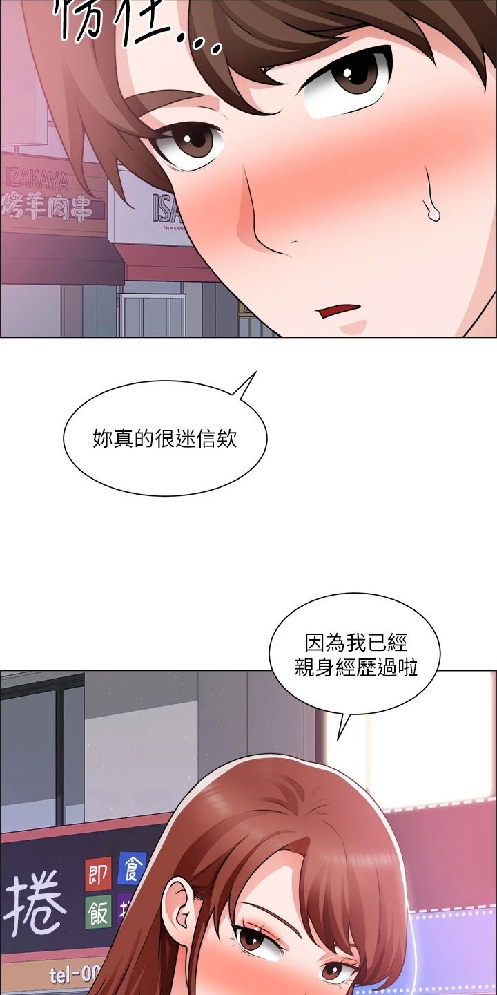 《工地奇遇》第61章打击 第21页