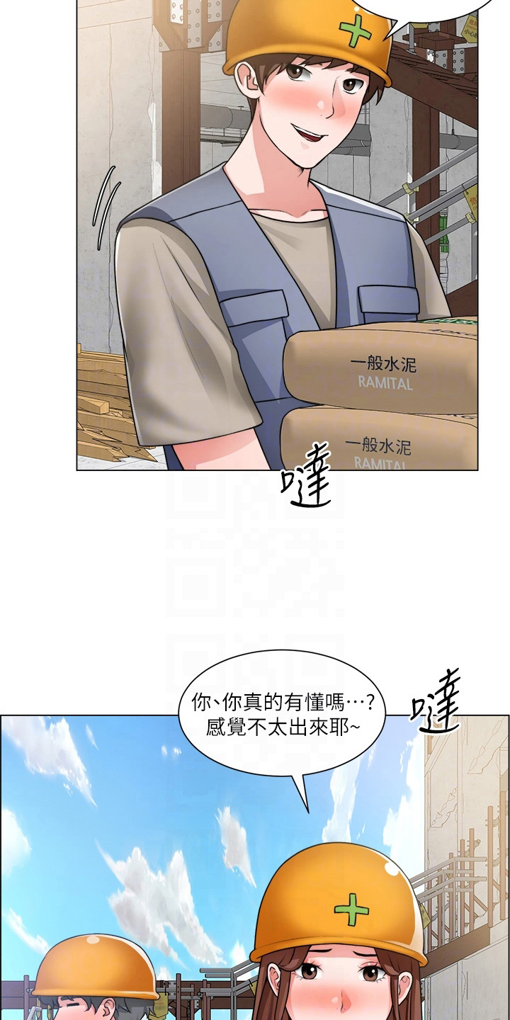 《工地奇遇》第58章了解了 第3页