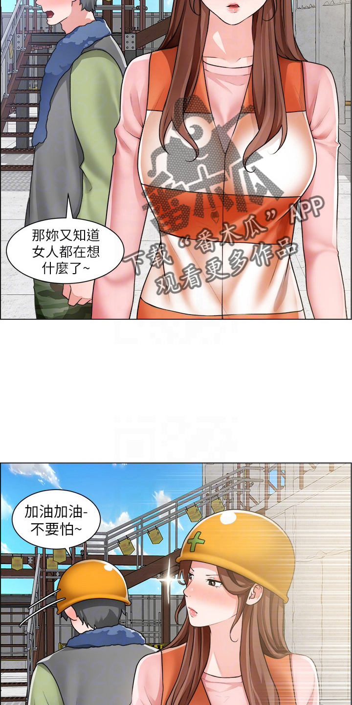 《工地奇遇》第58章了解了 第4页