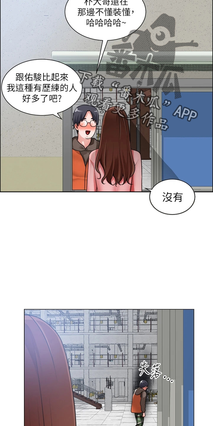 《工地奇遇》第60章邀请 第6页