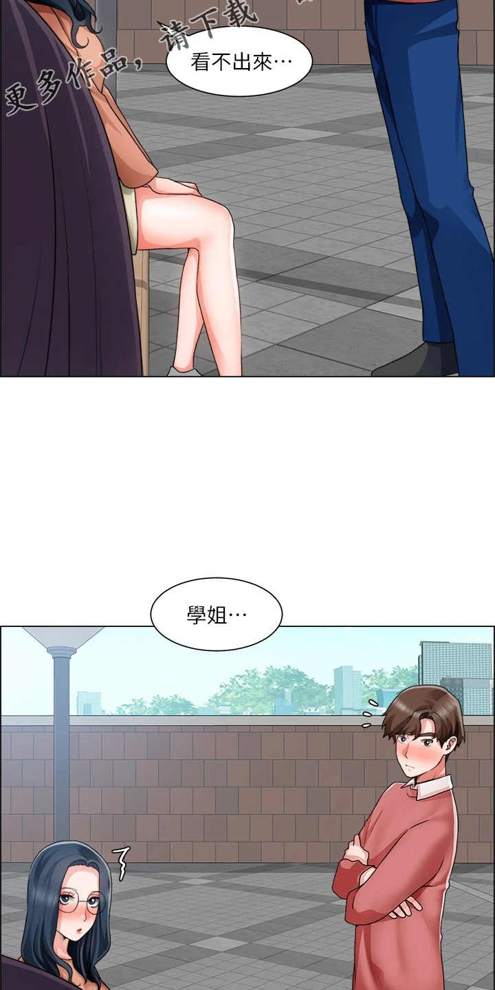 《工地奇遇》第62章正主 第15页
