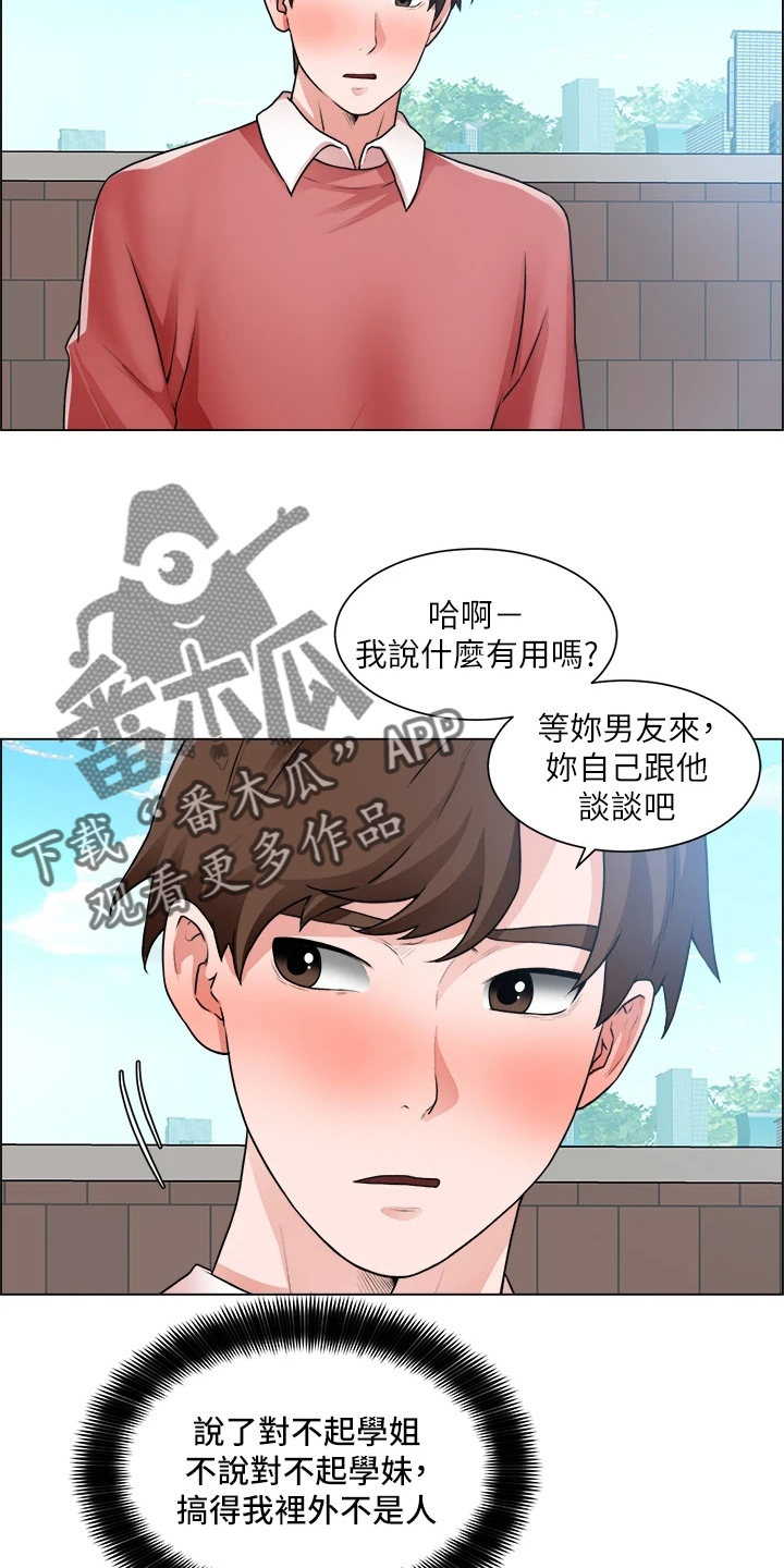 《工地奇遇》第62章正主 第20页