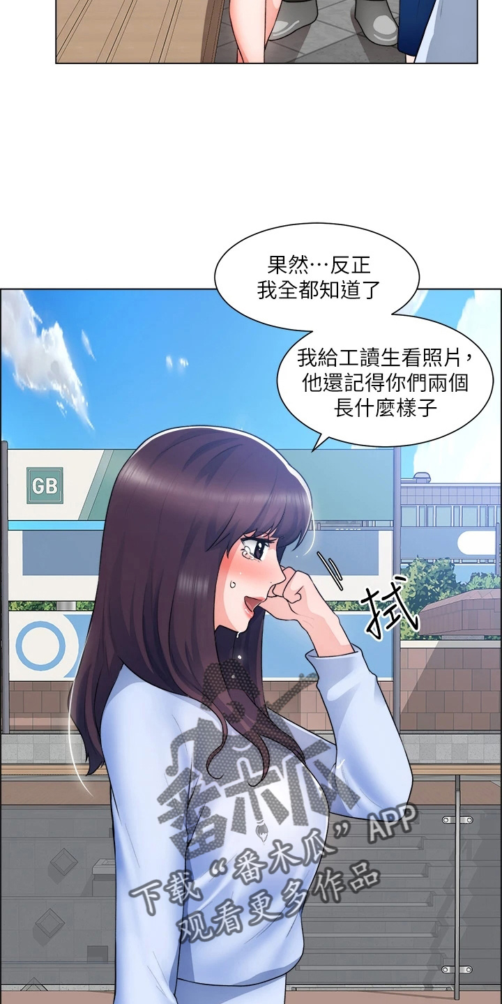 《工地奇遇》第62章正主 第32页