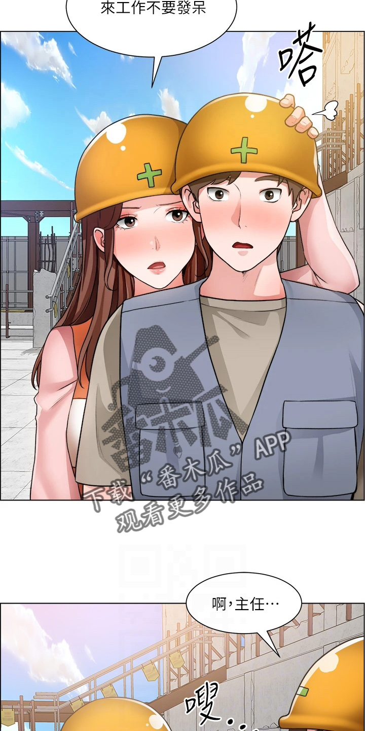 《工地奇遇》第57章牵线 第12页
