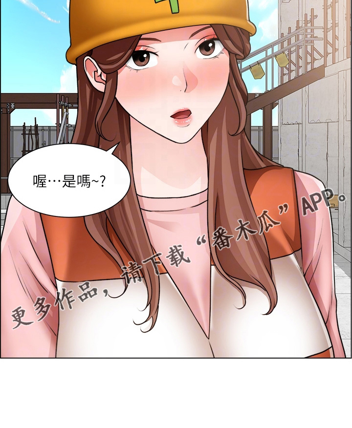 《工地奇遇》第57章牵线 第14页