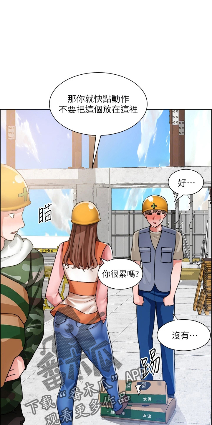 《工地奇遇》第57章牵线 第15页