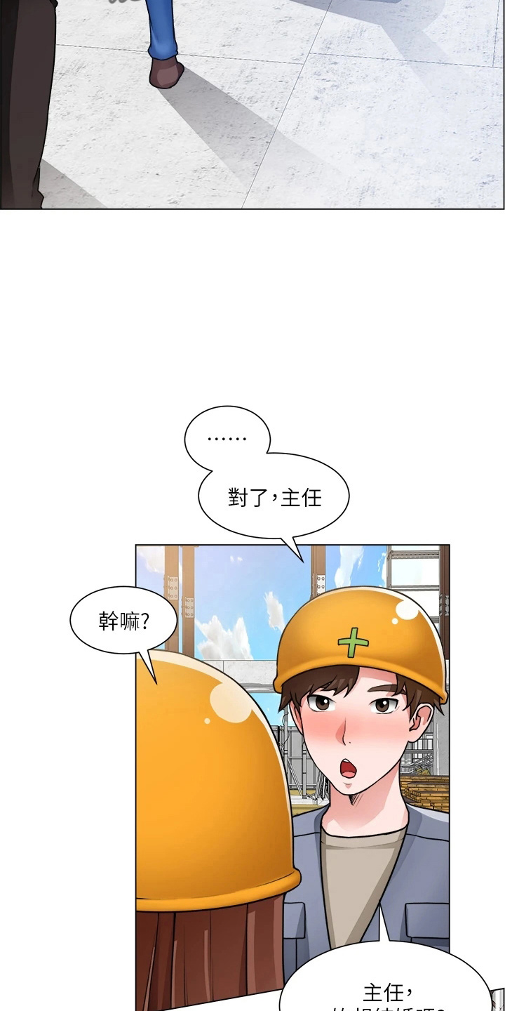 《工地奇遇》第57章牵线 第16页