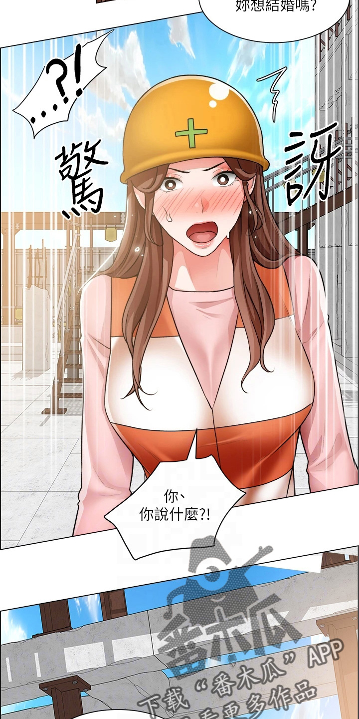 《工地奇遇》第57章牵线 第17页