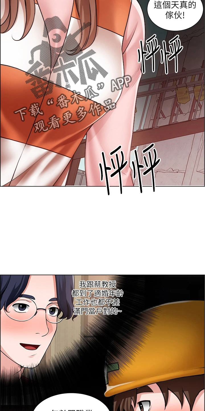 《工地奇遇》第57章牵线 第20页