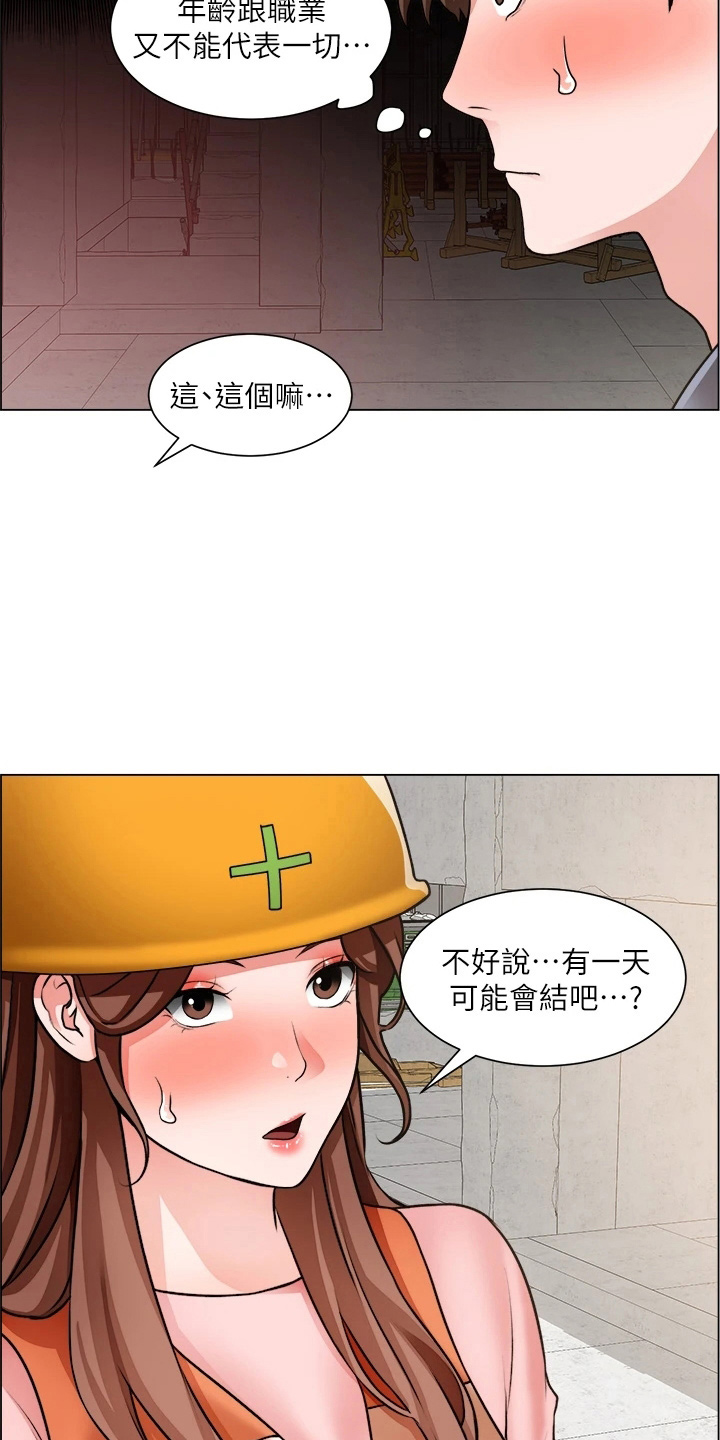 《工地奇遇》第57章牵线 第21页