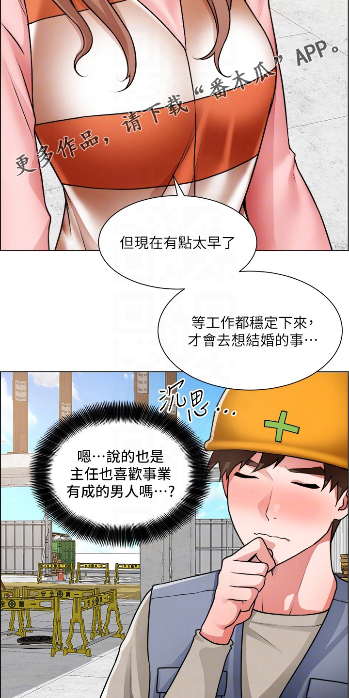 《工地奇遇》第57章牵线 第22页