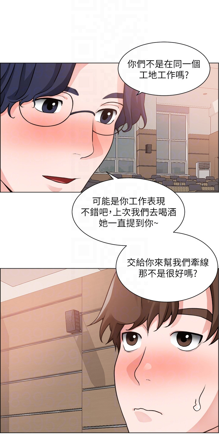《工地奇遇》第57章牵线 第6页