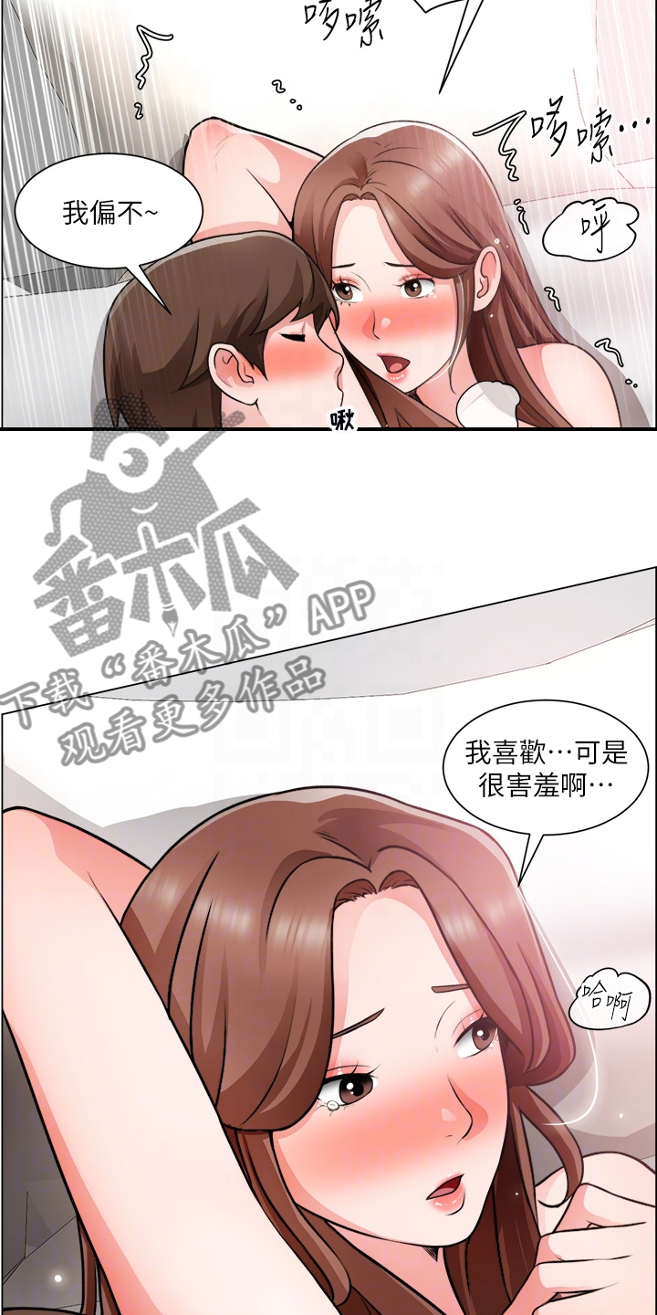 《工地奇遇》第54章喜欢的人 第13页