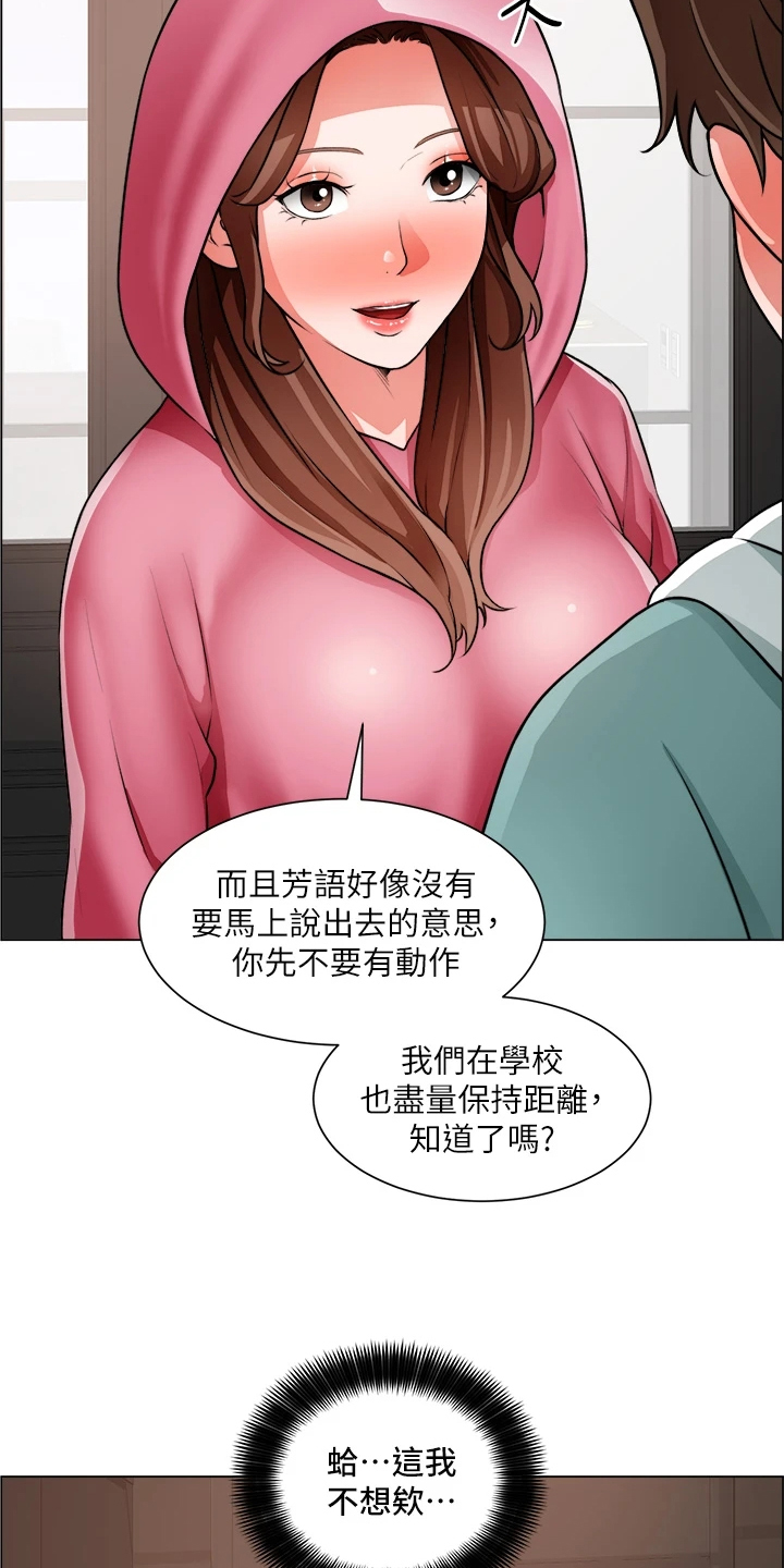 《工地奇遇》第53章还是入套 第3页