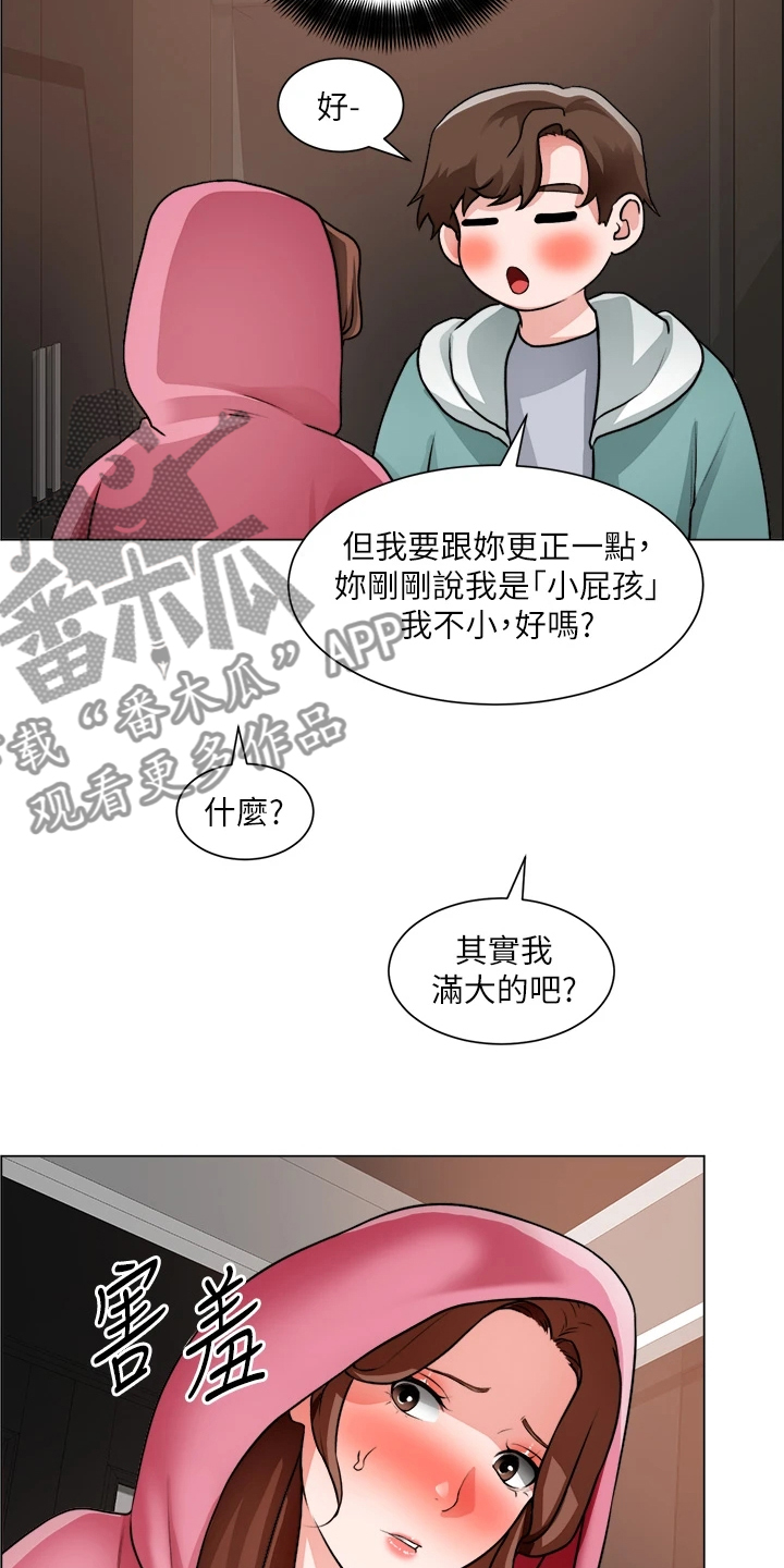 《工地奇遇》第53章还是入套 第4页