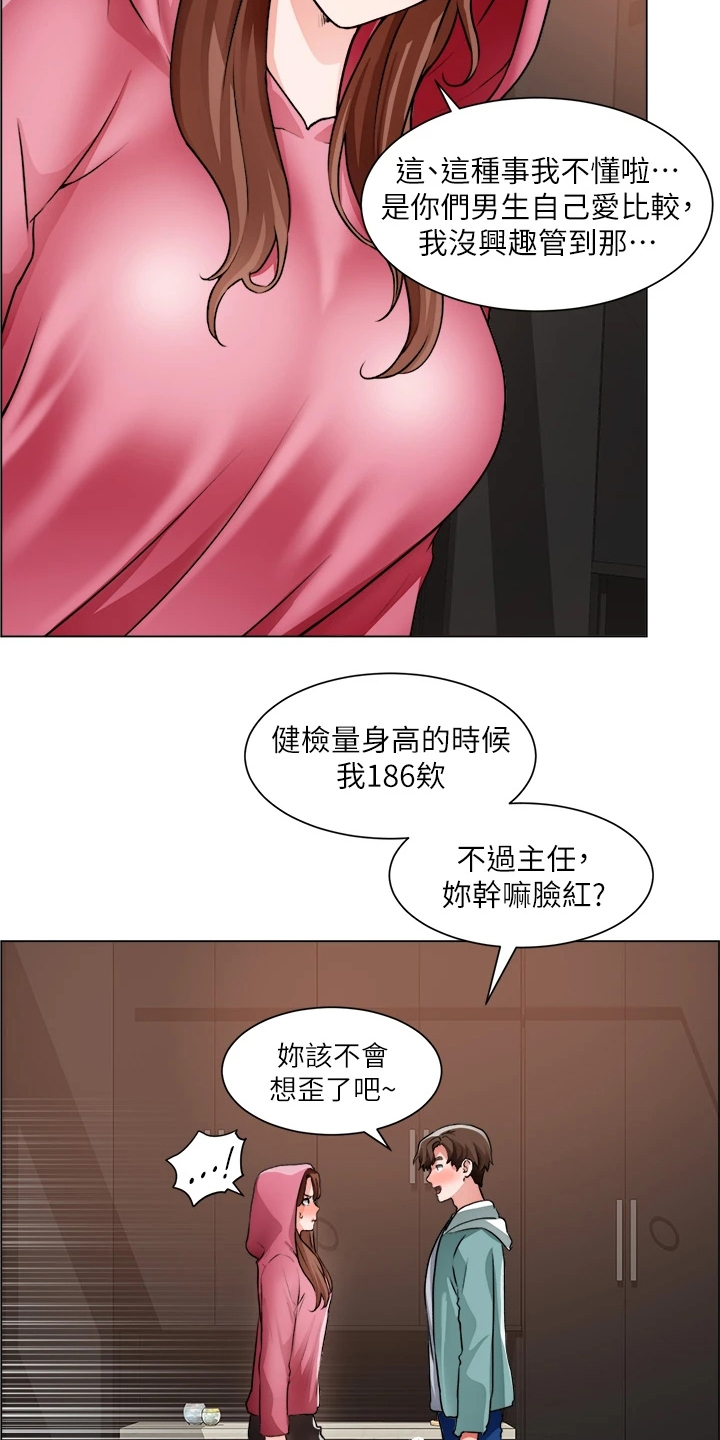 《工地奇遇》第53章还是入套 第5页