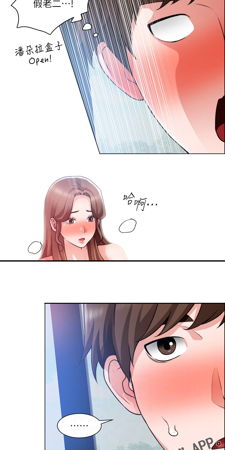 《工地奇遇》第55章发现秘密 第20页