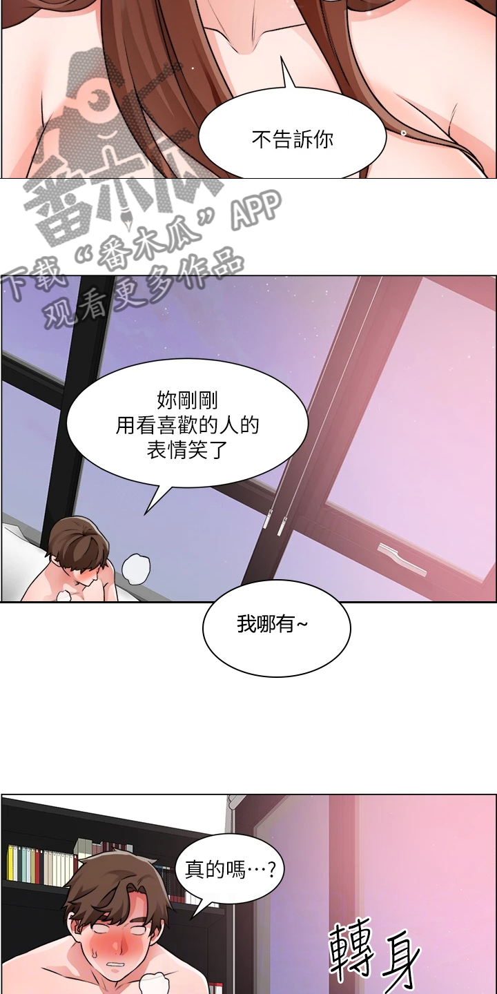 《工地奇遇》第55章发现秘密 第3页