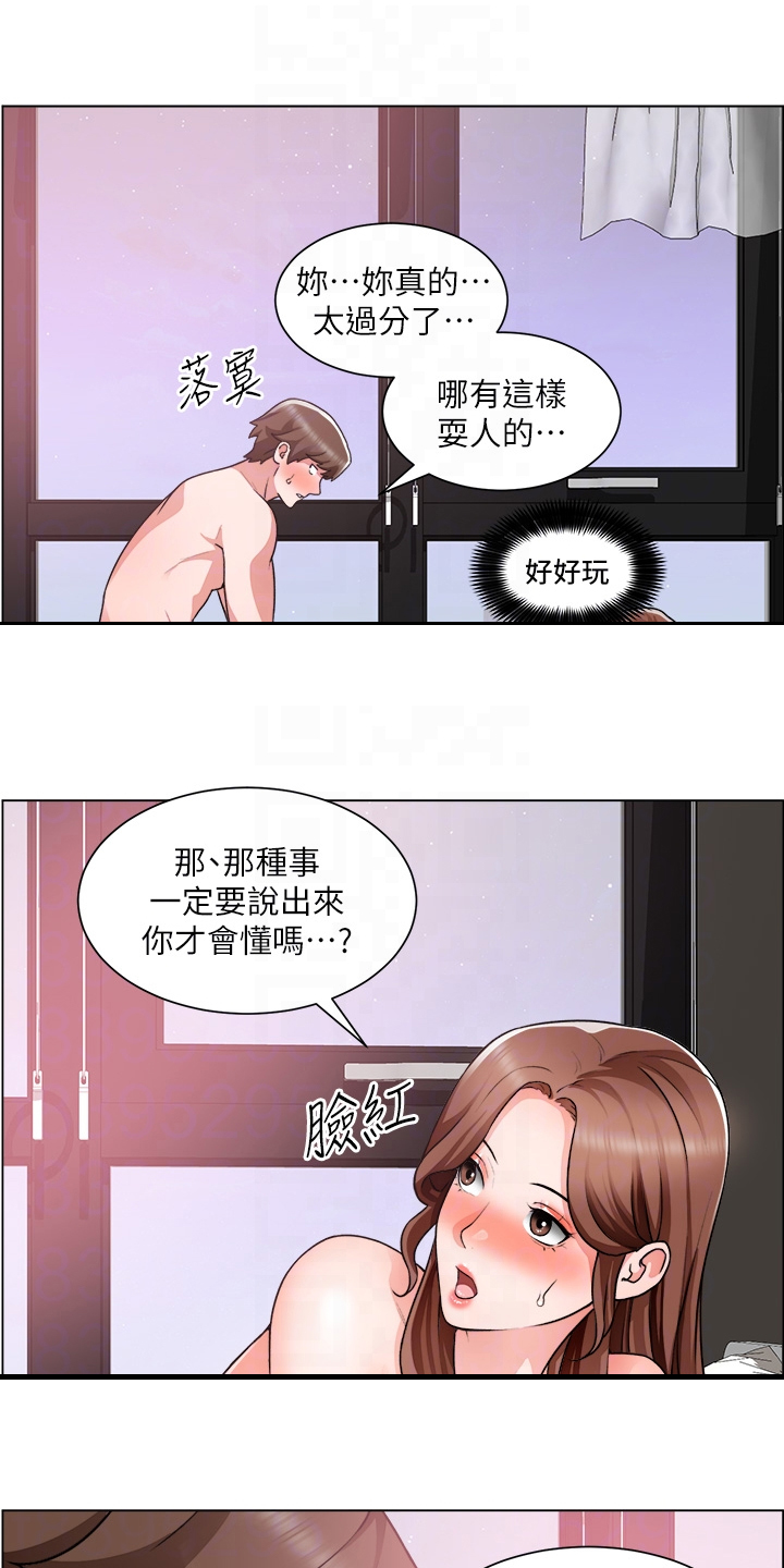 《工地奇遇》第55章发现秘密 第7页