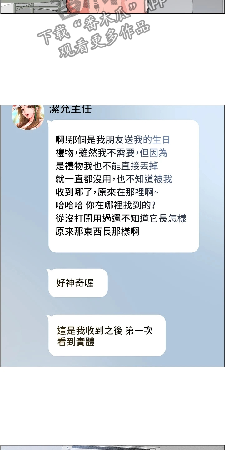 《工地奇遇》第56章豆腐渣工程 第11页