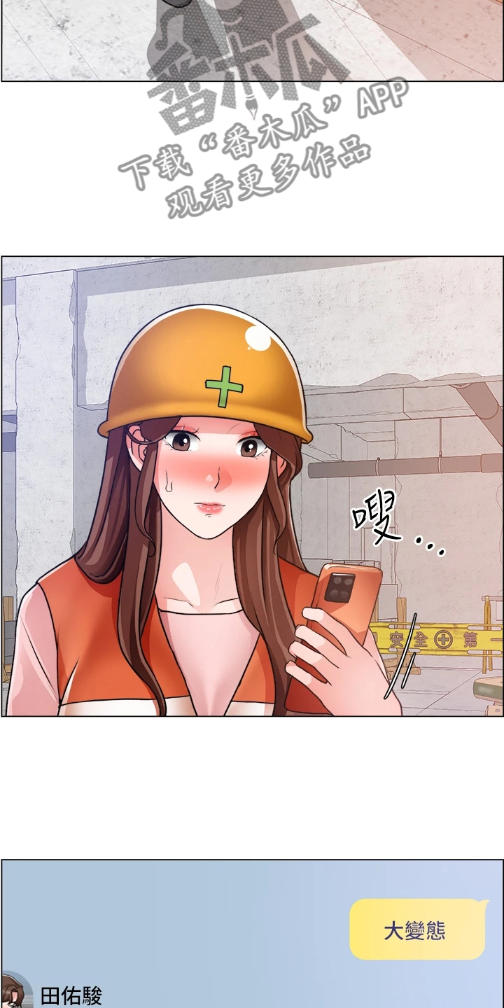 《工地奇遇》第56章豆腐渣工程 第17页