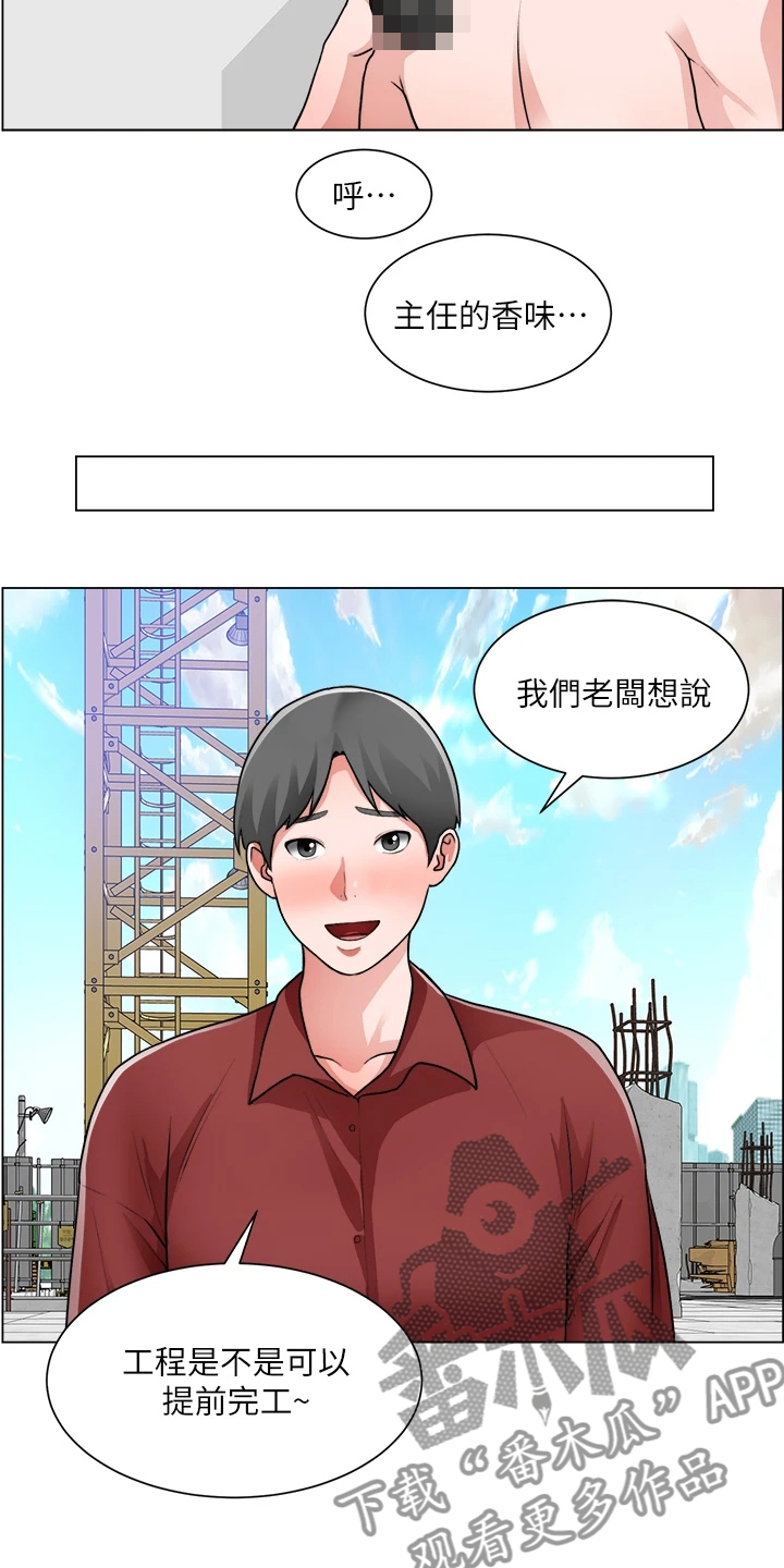 《工地奇遇》第56章豆腐渣工程 第2页