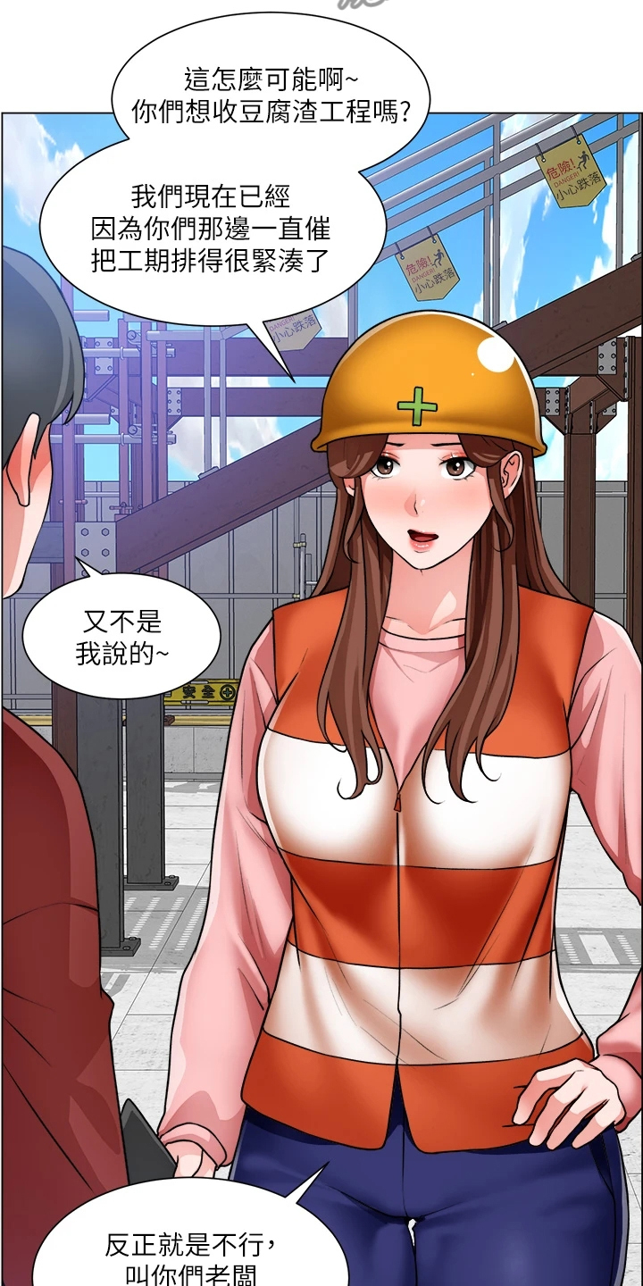 《工地奇遇》第56章豆腐渣工程 第3页