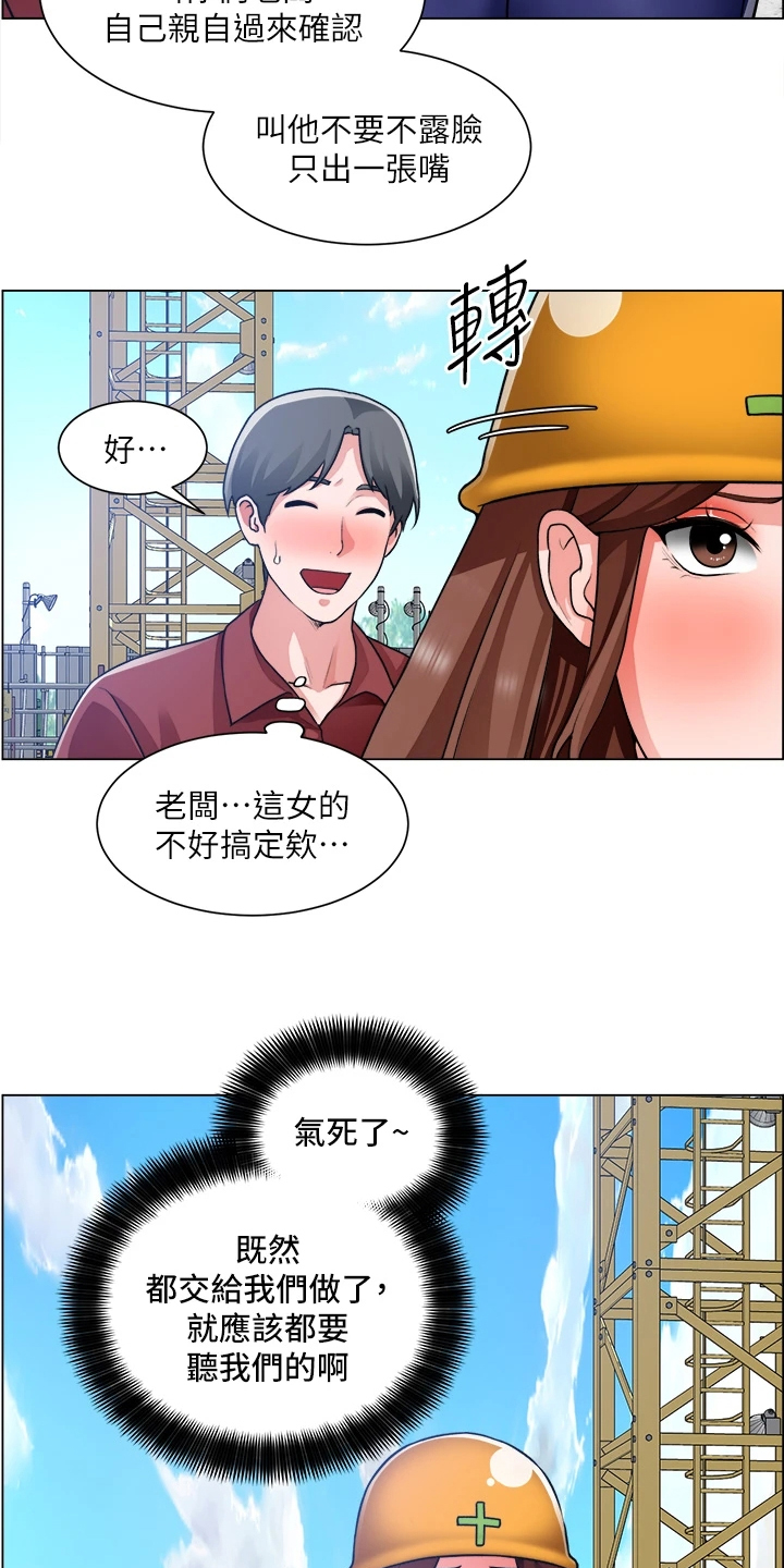《工地奇遇》第56章豆腐渣工程 第4页