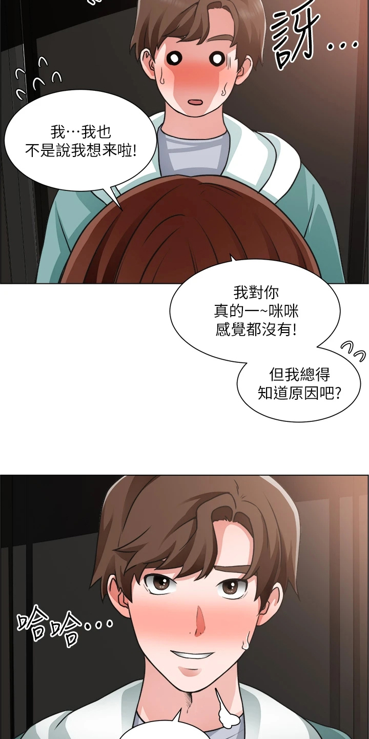 《工地奇遇》第52章不正常 第20页