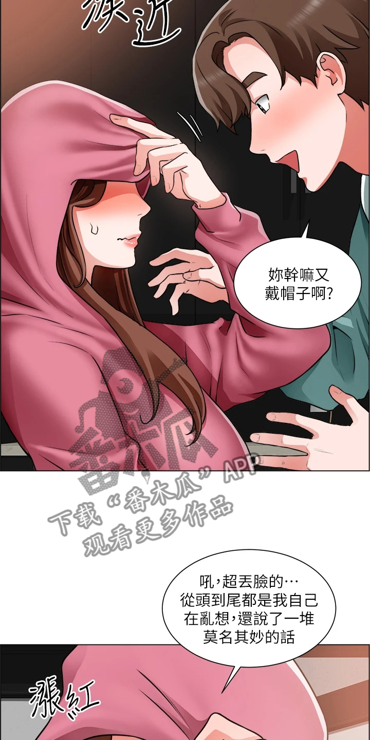 《工地奇遇》第52章不正常 第24页