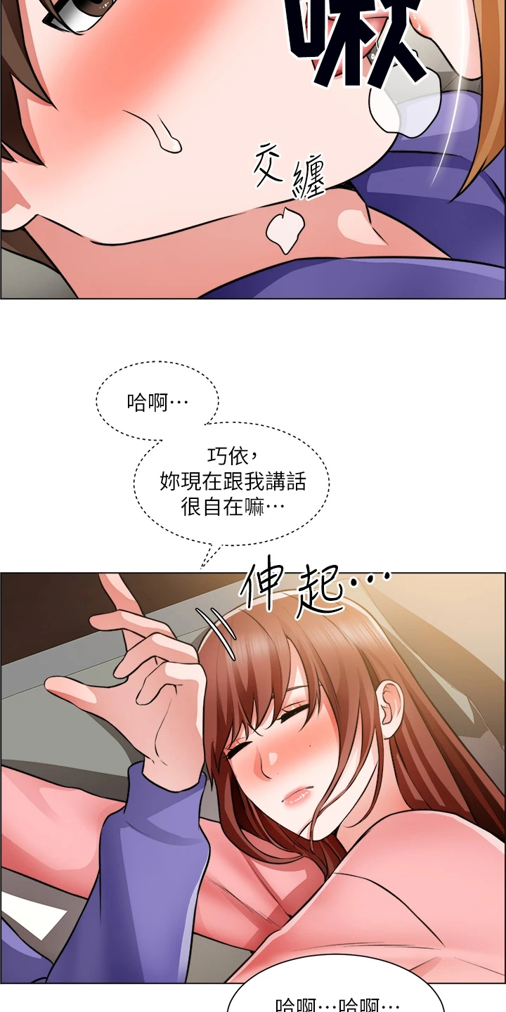 《工地奇遇》第48章重色轻友 第22页