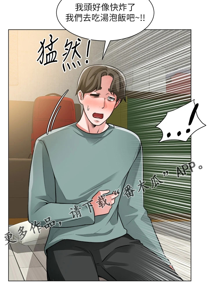 《工地奇遇》第48章重色轻友 第28页