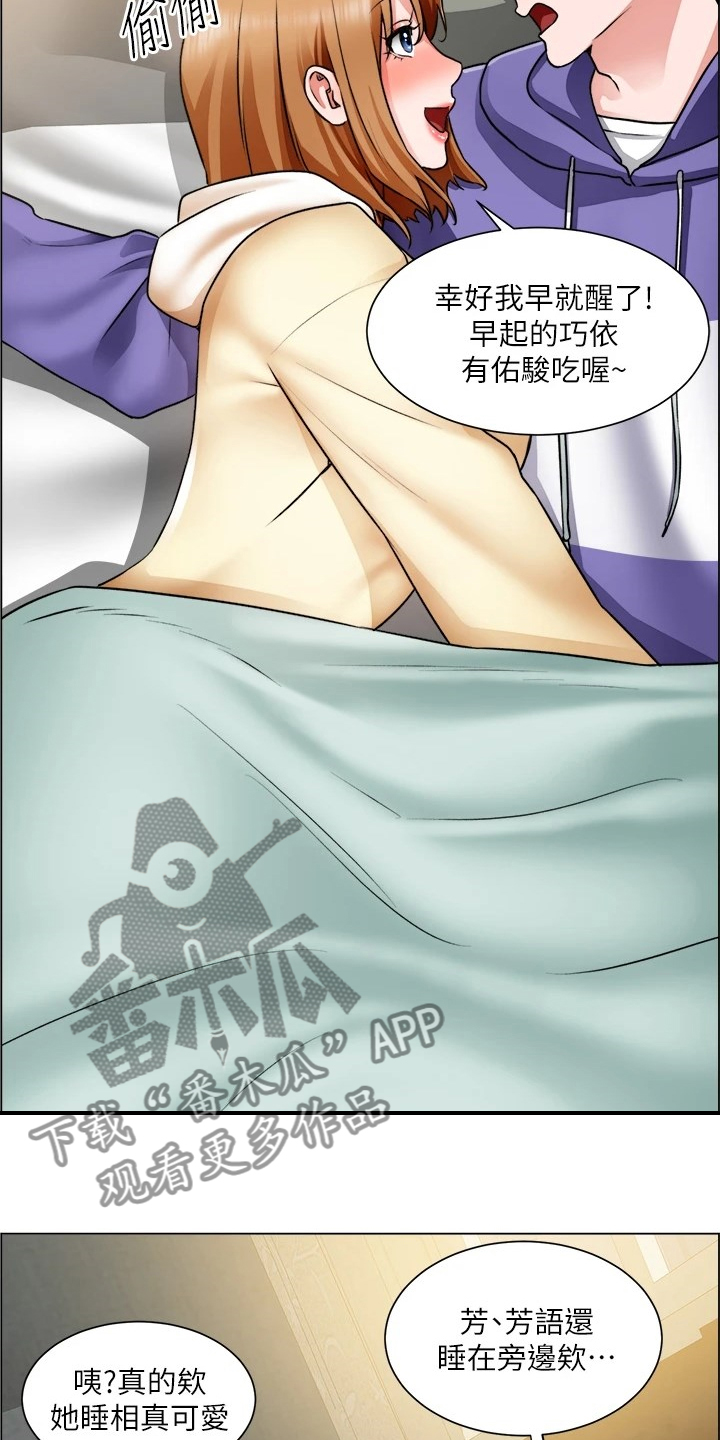 《工地奇遇》第48章重色轻友 第3页
