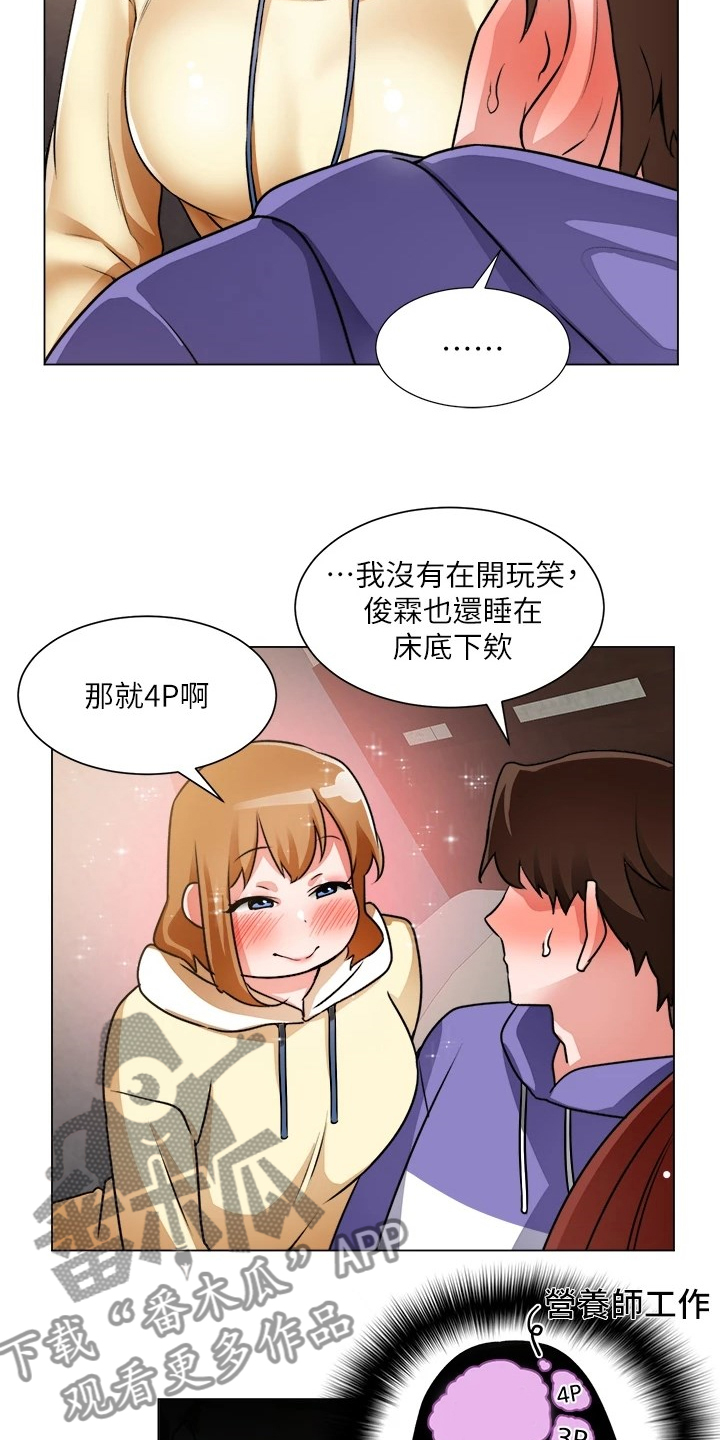 《工地奇遇》第48章重色轻友 第5页