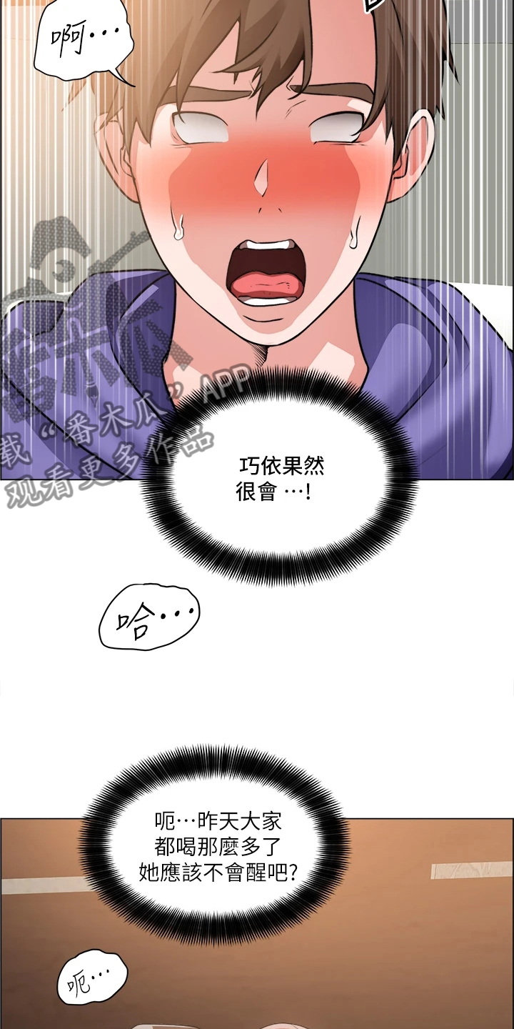 《工地奇遇》第48章重色轻友 第9页