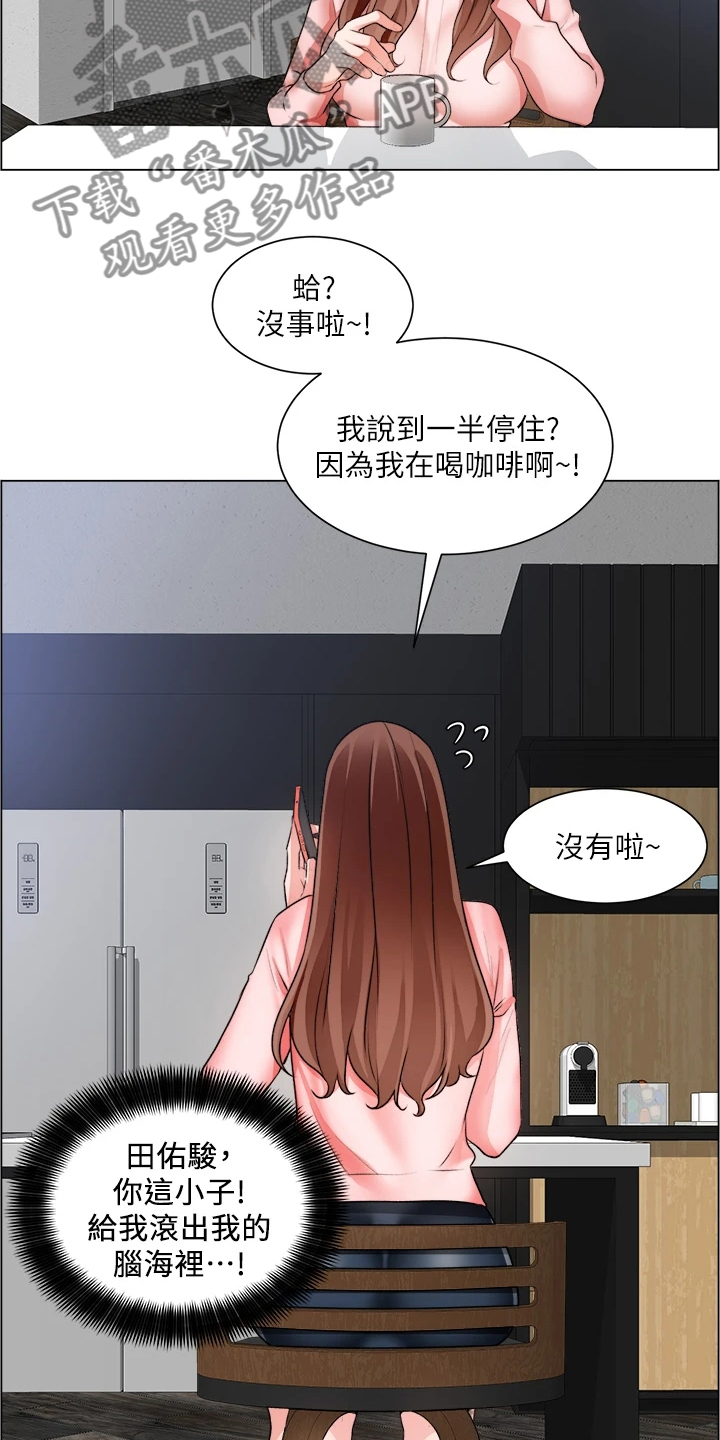 《工地奇遇》第49章原来是你妈 第12页