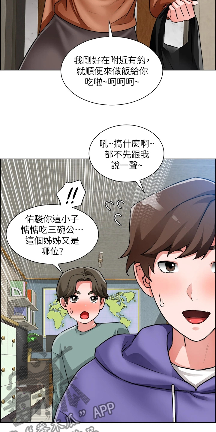 《工地奇遇》第49章原来是你妈 第21页
