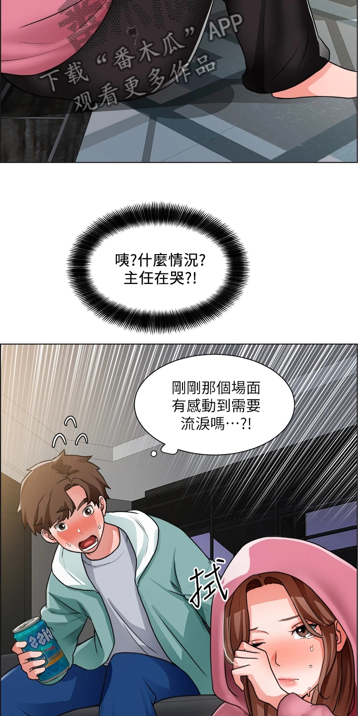《工地奇遇》第51章好好笑哦 第11页